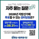 다음 민주당 지방선거 투표 권리행사 이미지