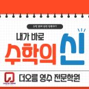 더오름영수전문학원