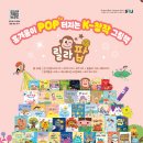 오감통 야외공연장 | [29갤아기 책육아] 릴라팝 체험 및 경기살리기 통큰세일 with아이북