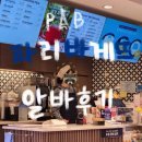 파리바게뜨 앞 | 파리바게뜨 1년 알바 후기 (미들, 마감)