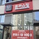 돈까스짱 망포점 이미지