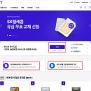 제기19 | SK텔레콤 유심 무상 교체 절차, 유심보호 서비스 가입(+신청,예약방법,후기)