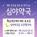 황금약국 네이버블로그