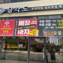금각도 평택국제신도시점 이미지