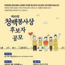 청백