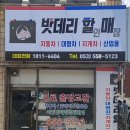 로케트델코자동차밧데리배터리 이미지