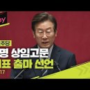 더불어민주당 이재명, 당대표 출마 선언..당권경쟁 개막 - 이미지