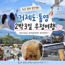 통영중앙병원 | 부산 사는 친구 만나러 떠난 2박3일 우정여행 | 거제도·통영·부산 먹거리 여행