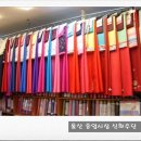 신화주단 - 진주시 중앙시장길 15 | 신화주단