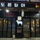 도문일야(청라점) 네이버블로그