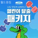 월드원짐 | 양산헬스장 월드원짐 후기 영업시간 안내