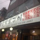 성환막창구이 이미지