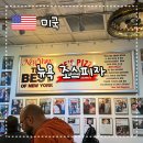 뉴욕 3대 피자 조스피자 Joe&#39;s Pizza 후기