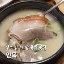 경수 초등학교 | 성수 국밥 맛집 안목 빕구르망 힙한 분위기 웨이팅