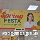 대덕할인마트 | 롯데마트 제타 재고조회 2월 전단지 할인 행사 세일 품목