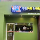 무인라면카페 이미지