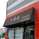 천연광고사