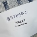올드하우스 이미지