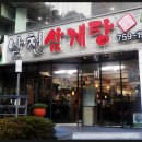 남천삼계탕 이미지