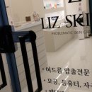 리즈스킨케어 이미지