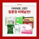 푸른약국 | 알룬정·아시원정·프리지캡슐·비에날씬R! 가격 후기 비교 | 계양구약국 다이어트약