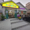 춘하추동교동택지점