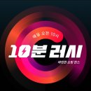 러시커피