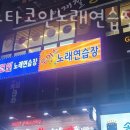 케이스타노래연습장 이미지
