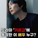 삼식이컴퍼니 | <기리고>가 선택한 배우! 오징어게임2 노재원의 나이, 소속사, 출연작까지 몽땅 알려드려요 🤗🌻