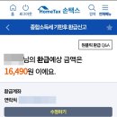 국세청 옆 | 국세청 &#39;원클릭 환급&#39; 서비스, 직접 체험하고 잠자던 환급금 찾은 후기!