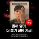 케어프러스 | 영어초보 스픽 프리미엄 실제 사용 후기! 가격 할인 혜택 총정리