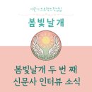 봄빛날개프로젝트학원