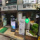 할머니멧돌빈대떡