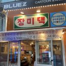 장미댁한우로스구이 이미지