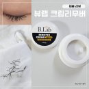 뷰랩 | 셀프 속눈썹연장 제거 방법 | 뷰랩 크림리무버 후기