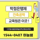 SH행정사무소 | 학점은행제 건축공학 교육원이 고민된다면 바로 이곳
