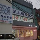 드보라학원