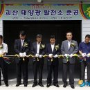 방곡태양광발전소 이미지