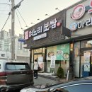 며느리보쌈 | 울산 명촌 맛집 며느리 보쌈 다녀온 후기