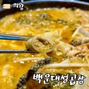 백운대성곱창