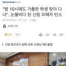 "밤 10시에도 가출한 학생 찾아 다녀"..눈물바다 된 신림 피해자 빈소 이미지