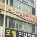 베토벤의 주막집