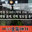 충무굴뚝배기 이미지