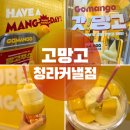 고망고 청라 갓성비 망고주스 1리터 먹어보니 완전 반했어요.