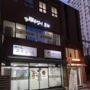 부엉이포차 | [내돈내산]부산 서면 삼촌카세 맛집 부엉이포차 솔직후기