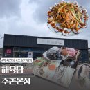 주촌면 선지리 670-11 | 선지리맛집 해육당 주촌본점 해육한상 샤브샤브 오징어뷔빔 후기