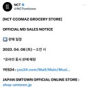 엔씨티주민센터 [NCT CCOMAZ GROCERY STORE] EVENT + MD NOTICE 이미지