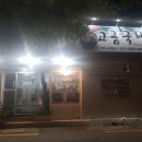 고금국밥 이미지