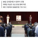 DJ 사저 재매입에 배우 이영애 5000만원 기부…박지원도 6억 냈다 이미지