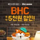 신도시불당비에이치씨치킨